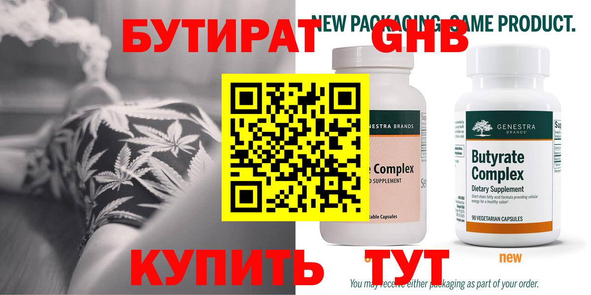 БУТИРАТ вода Гатчина