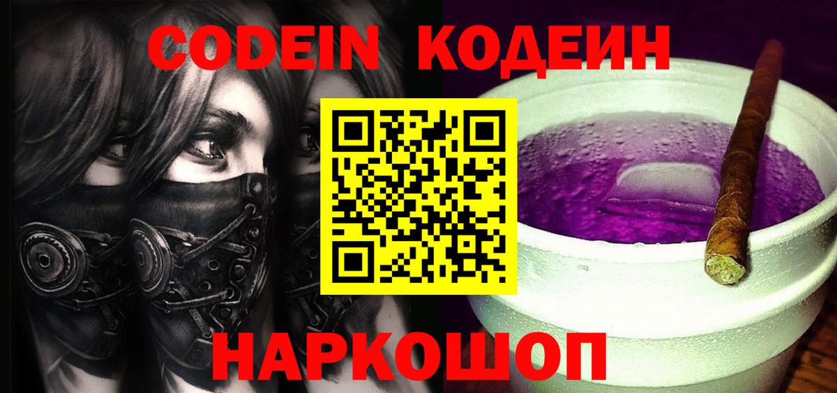 Кодеиновый сироп Lean напиток Lean (лин) Гатчина