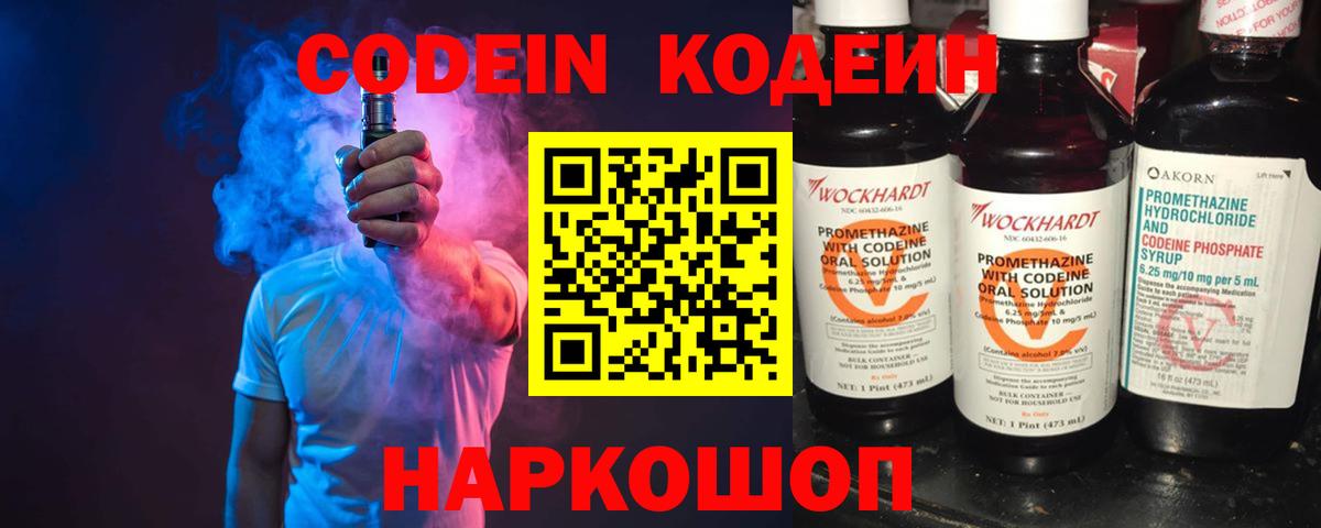 Кодеиновый сироп Lean Purple Drank  Codein Purple Drank  Вход с VPN  Гатчина 