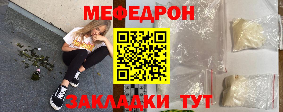 Меф мяу мяу мука Гатчина